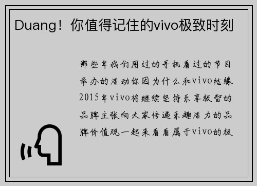 Duang!你值得记住的vivo极致时刻