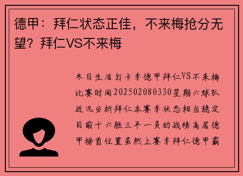 德甲:拜仁状态正佳,不来梅抢分无望?拜仁VS不来梅