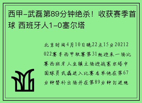 西甲-武磊第89分钟绝杀!收获赛季首球 西班牙人1-0塞尔塔